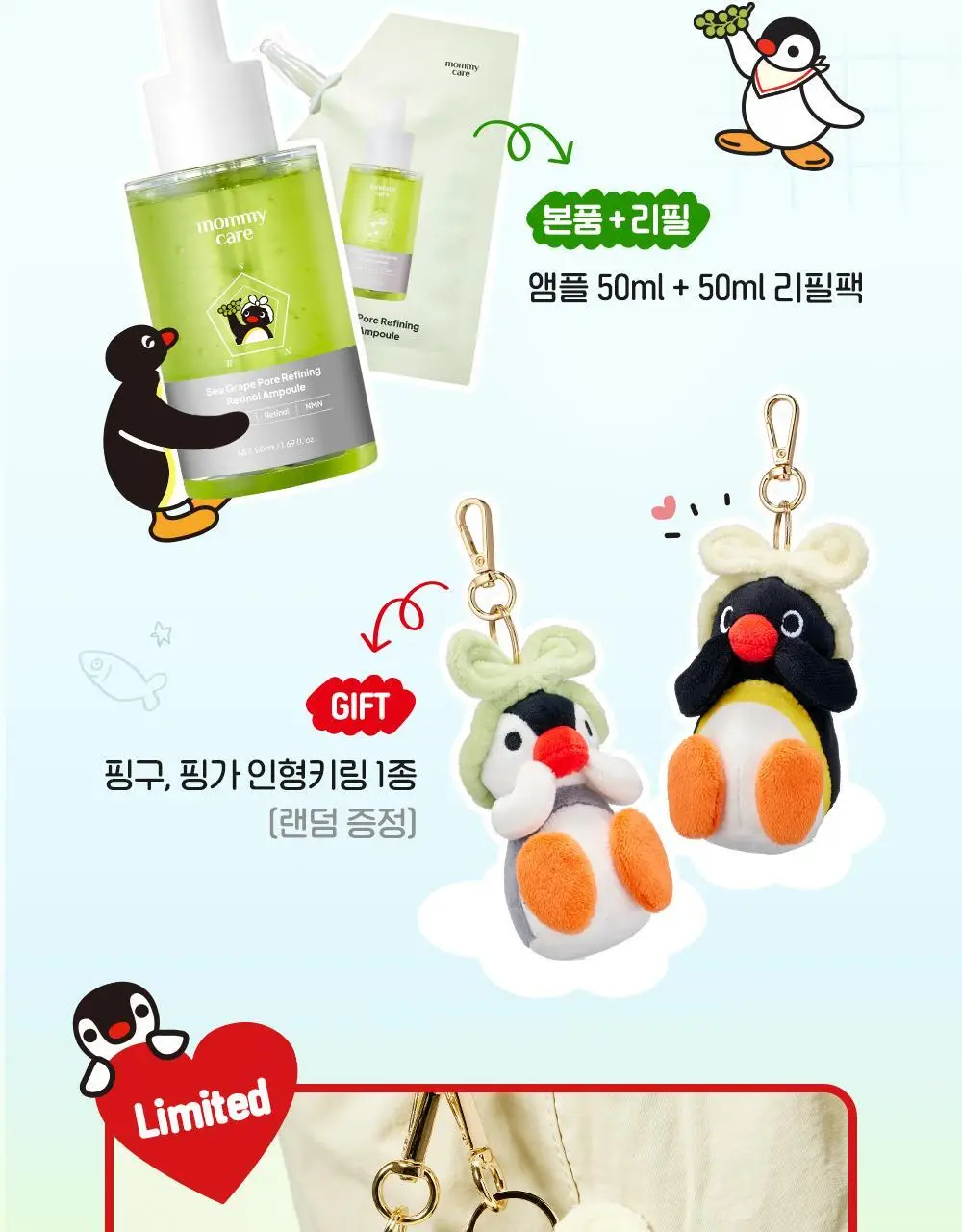 [1+1/핑구키링증정] 마미케어 바다포도 레티놀 모공앰플 50ml 리필기획(+핑구,핑가 키링 랜덤증정) 상세페이지 3